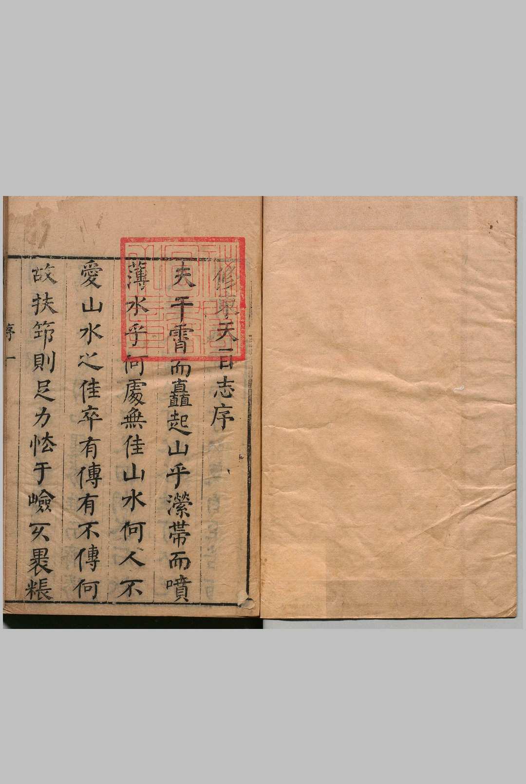 增辑西湖合志 东天目山志・西天目山志各４卷 径山志 ７卷 章之采 明崇祯10年