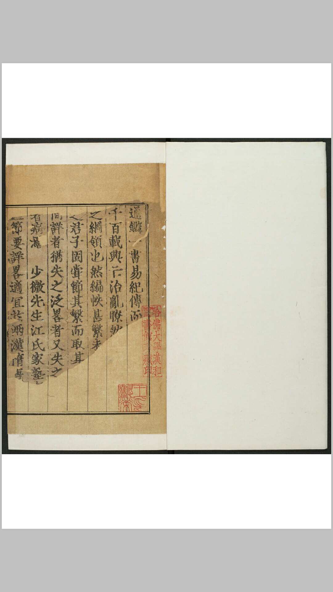 少微家塾点校附音通鉴节要 50卷 新编纂注资治通鉴外纪增义 5卷 江贽撰 史炤音释  王逢辑义 刘剡增校 刘文寿, 明[宣德]3年