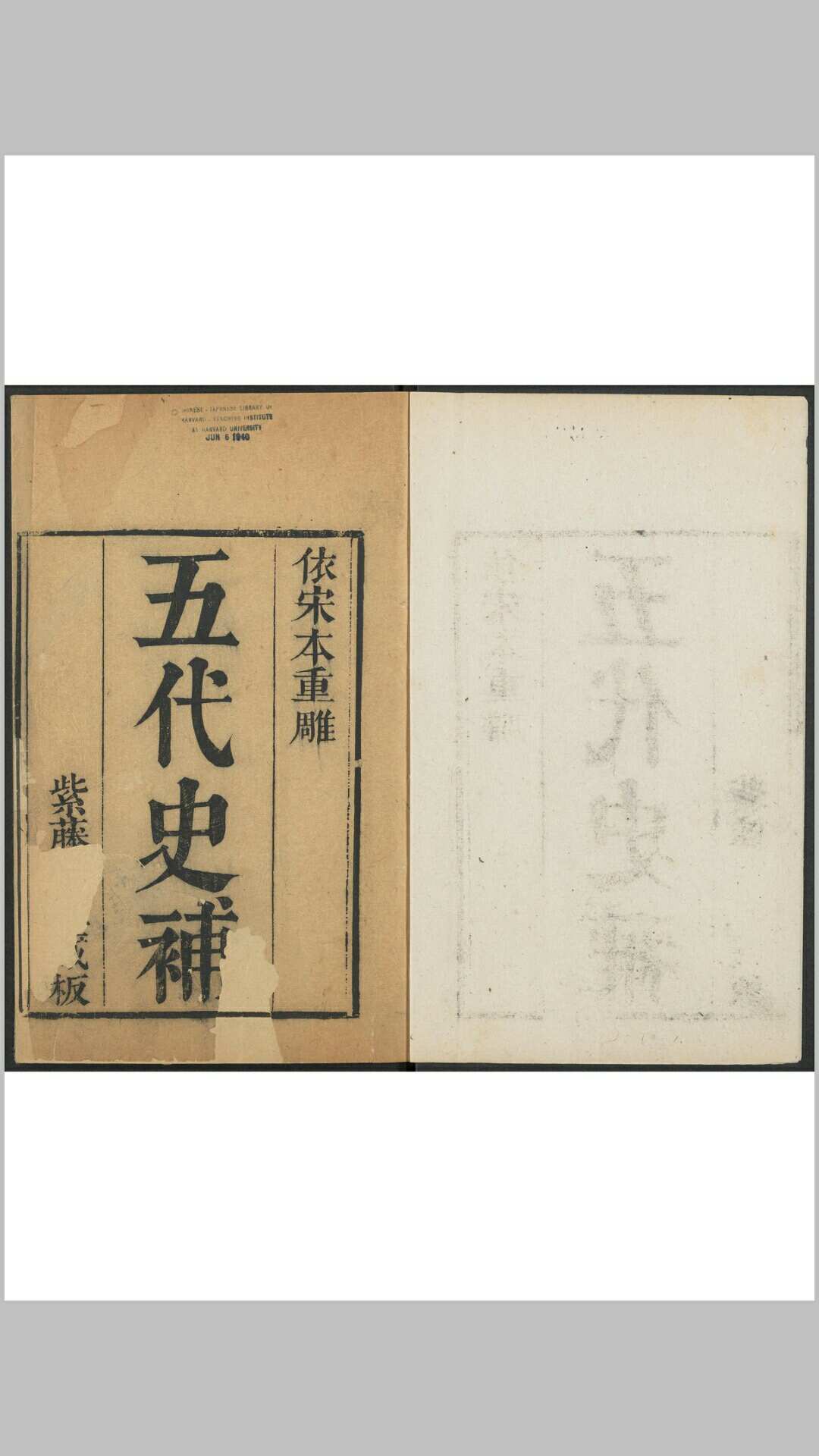 紫藤书屋丛刻  七种 陈氏辑 秀水陈氏, 清乾隆间