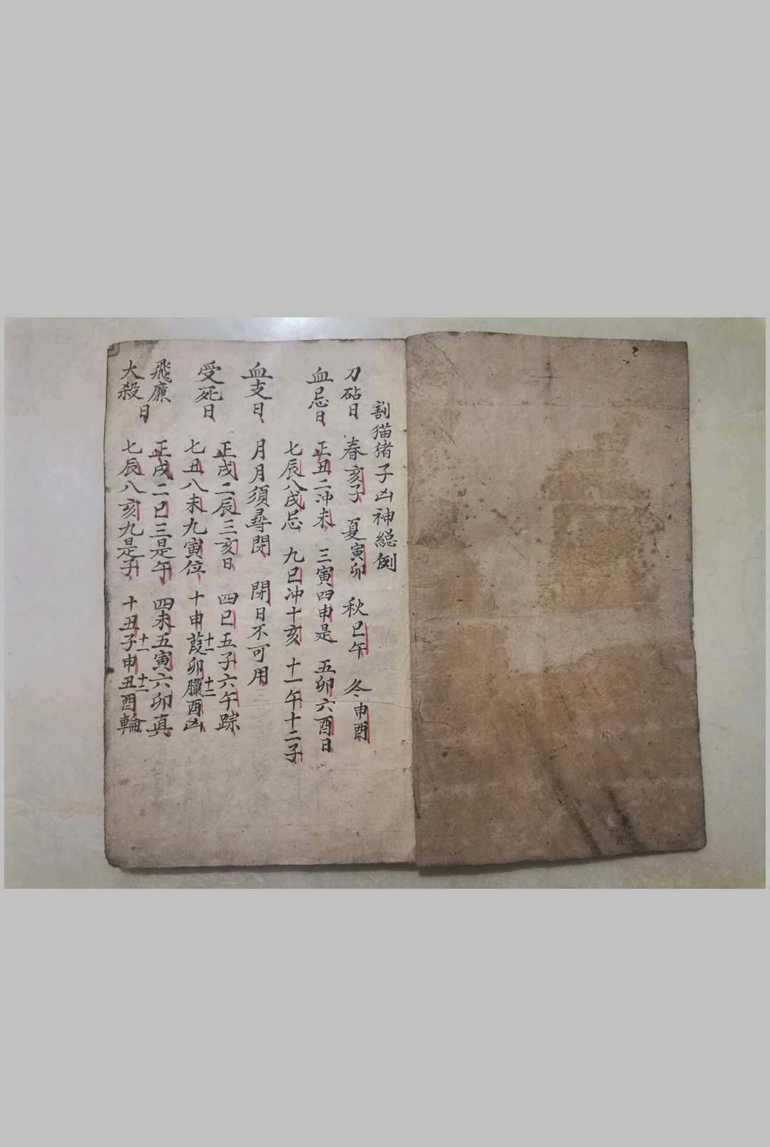 姜太公择吉通书