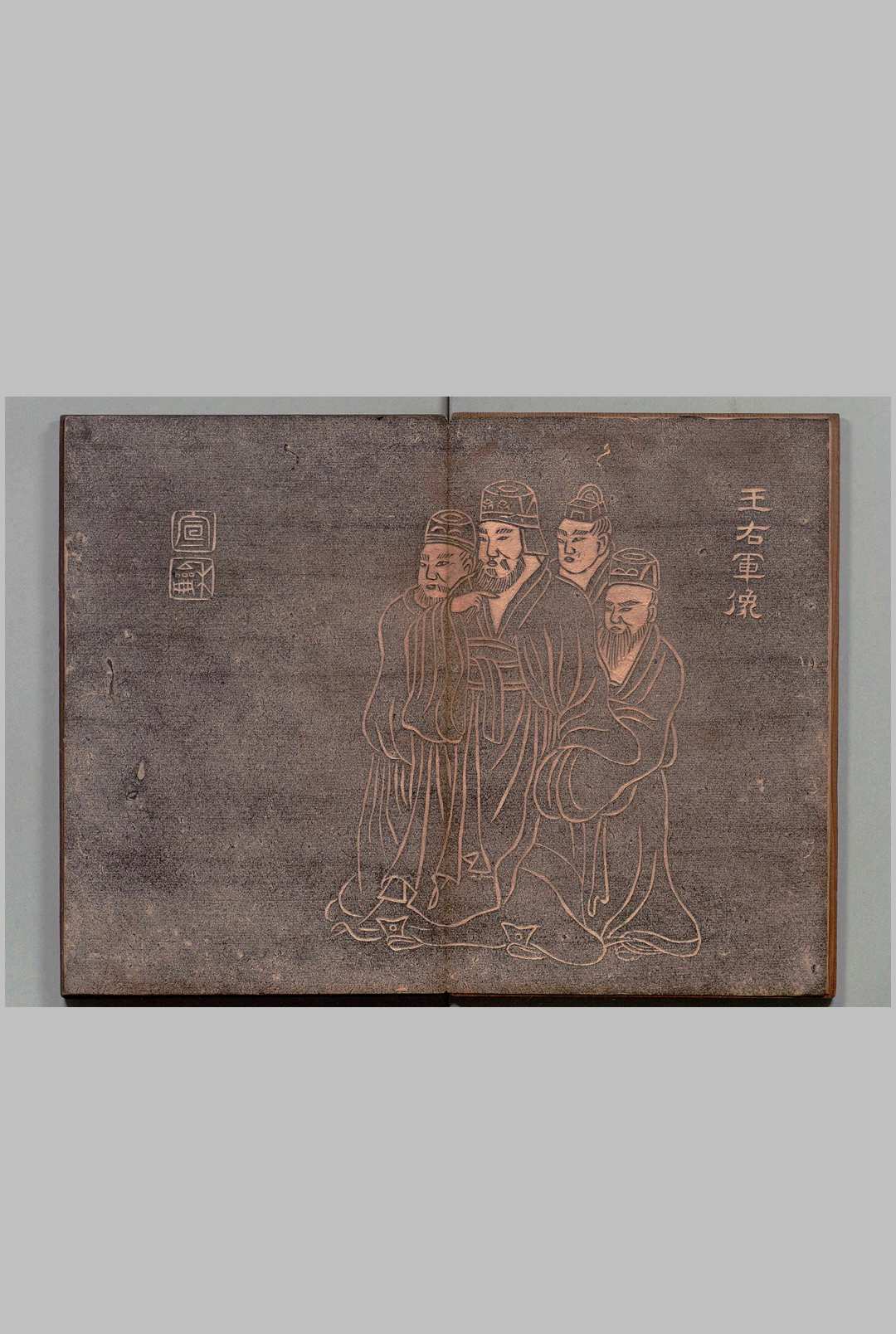 鹅群黄庭内经 王羲之（晋）书  ,明治13年