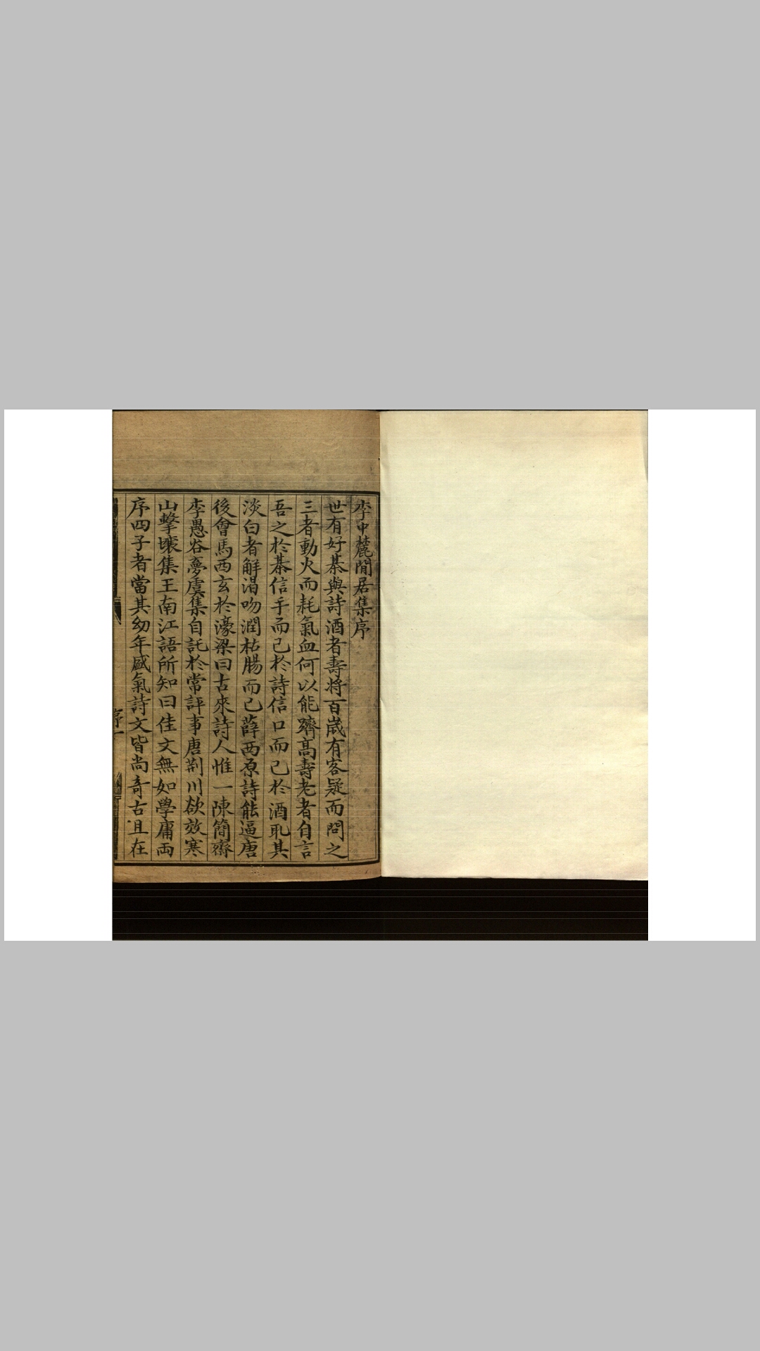 李中麓閒居集十二卷