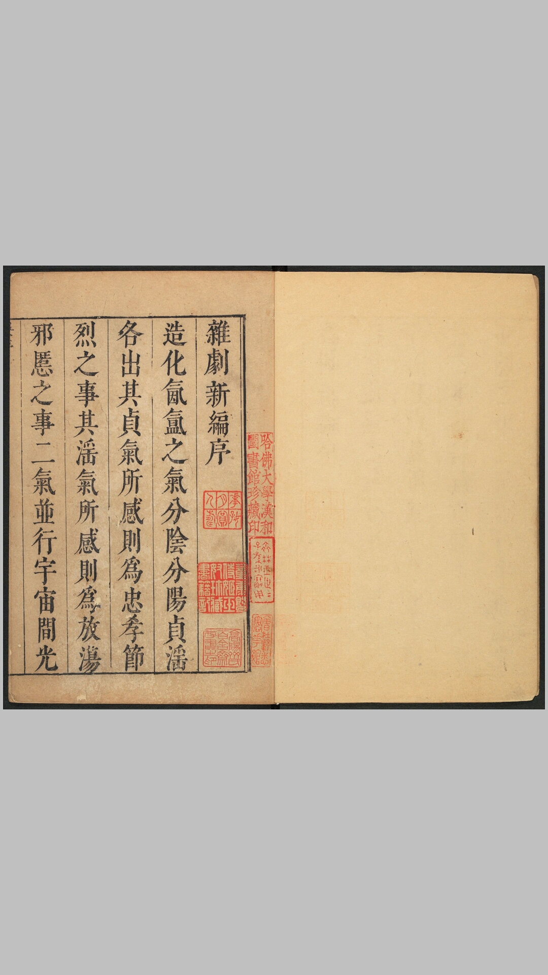 杂剧新编（清顺治辛丑刊本） 通天台.灌隐主人·临春阁.吴梅村