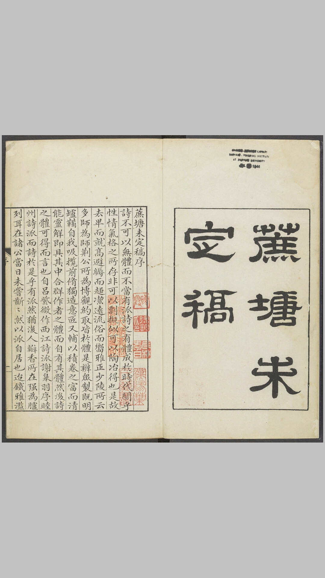 《蔗塘未定稿》八卷《蔗塘外集》八卷，清·查为仁撰，清乾隆八年精刊本