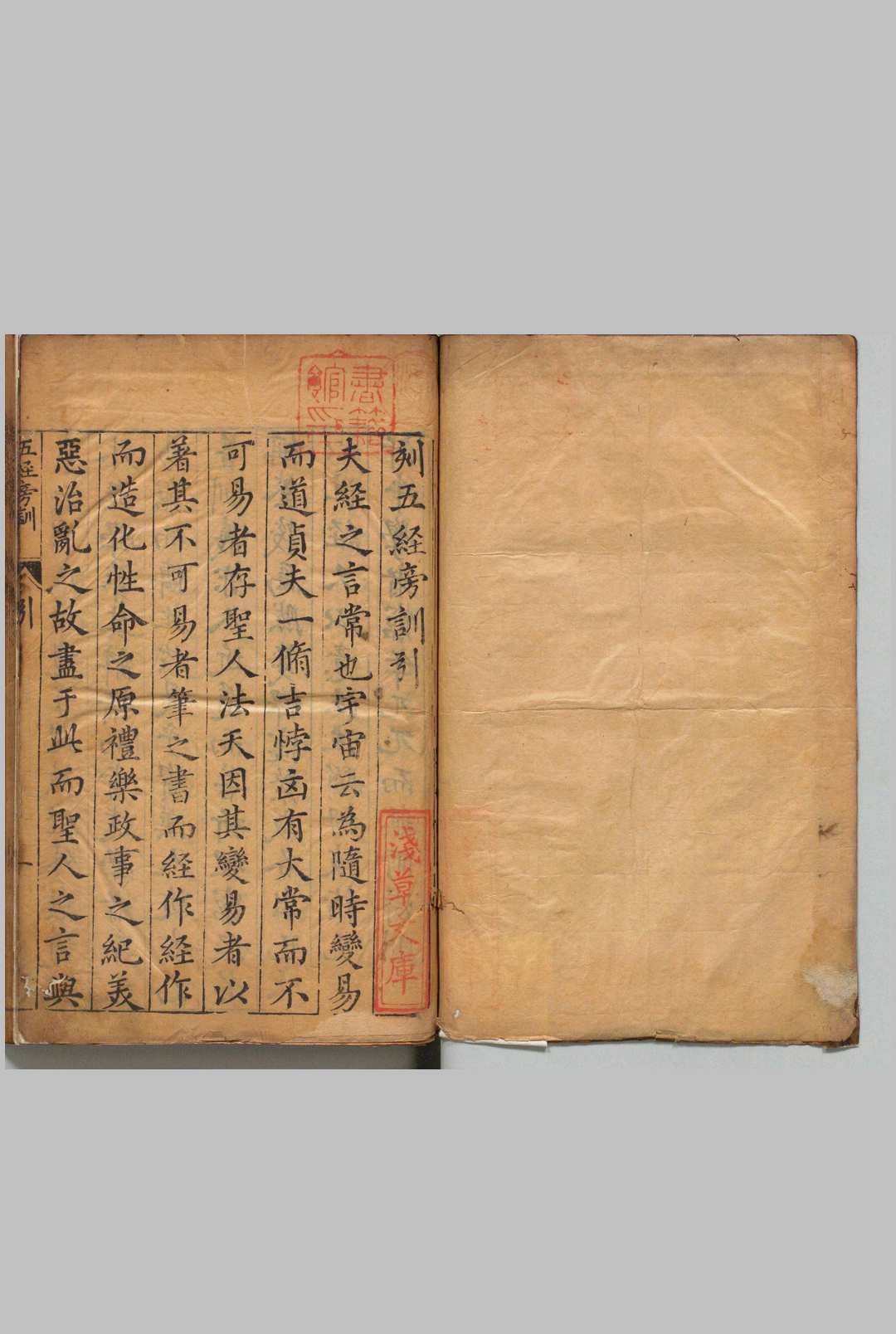 五经旁训 易经旁训 ３卷 书经旁训２卷 诗经旁训 ４卷 礼记旁训 ６卷 春秋旁训 ４卷 李恕（元）郑汝璧（明）,明万历23年 , 山东布政司