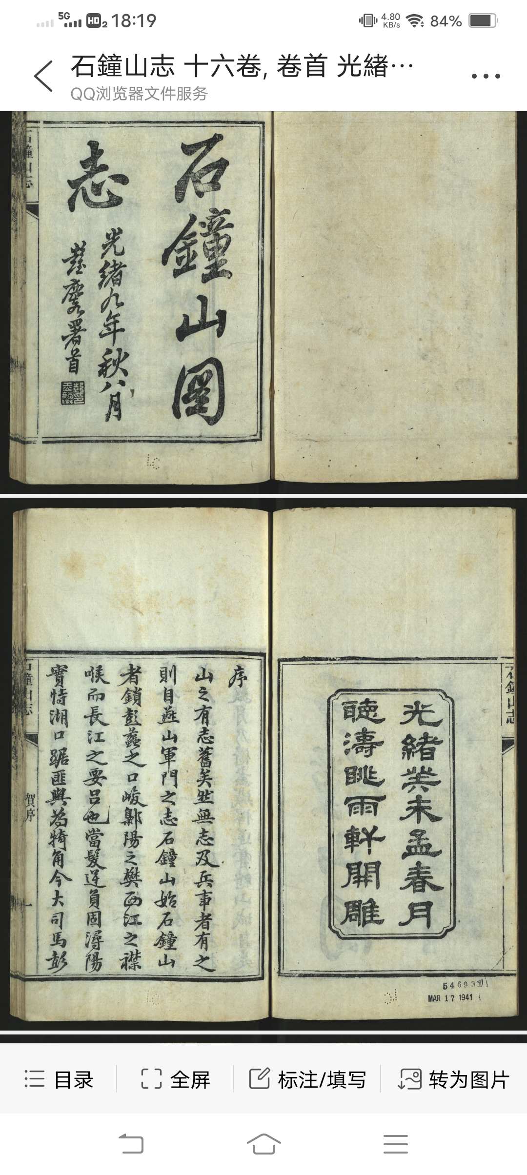 石钟山志 十六卷, 卷首 光绪癸未春月听涛眺雨轩开雕