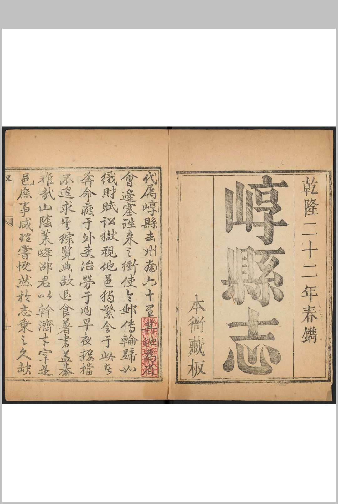 崞县志  8卷 贾瀛等纂  邵丰鍭修.乾隆22年 [1757]