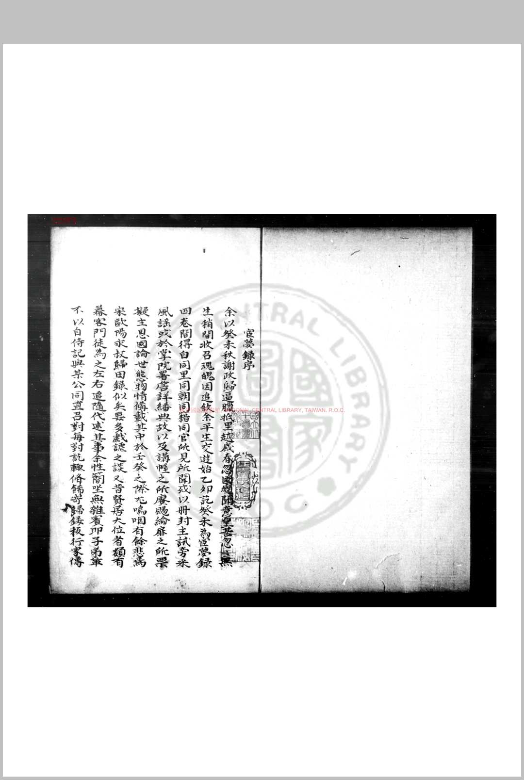 自叙宦梦录 (明)黄景昉撰 旧钞本