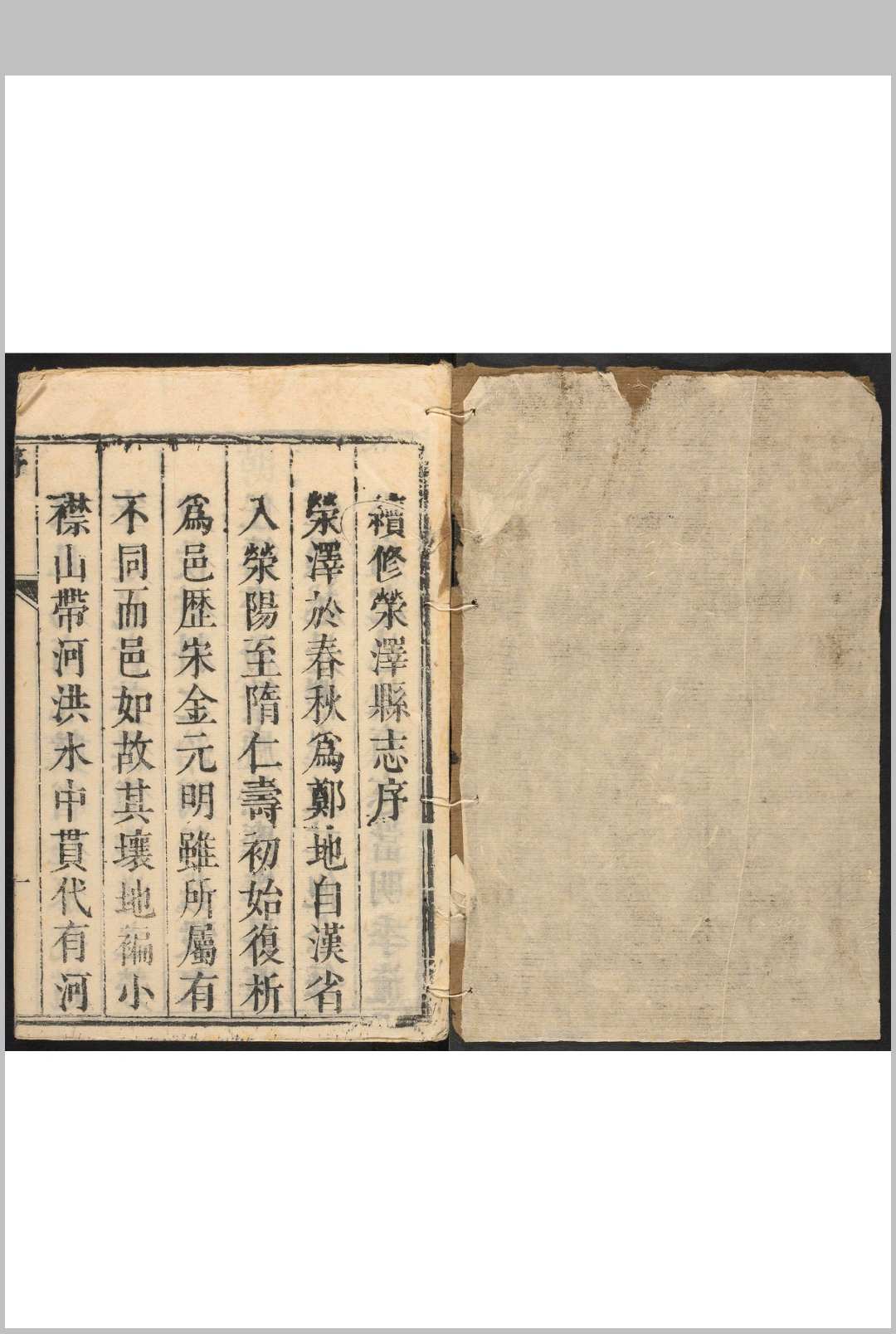 荥泽县志  十四卷 崔泣修  王博, 李维嶠纂.清乾隆11年 [1746]