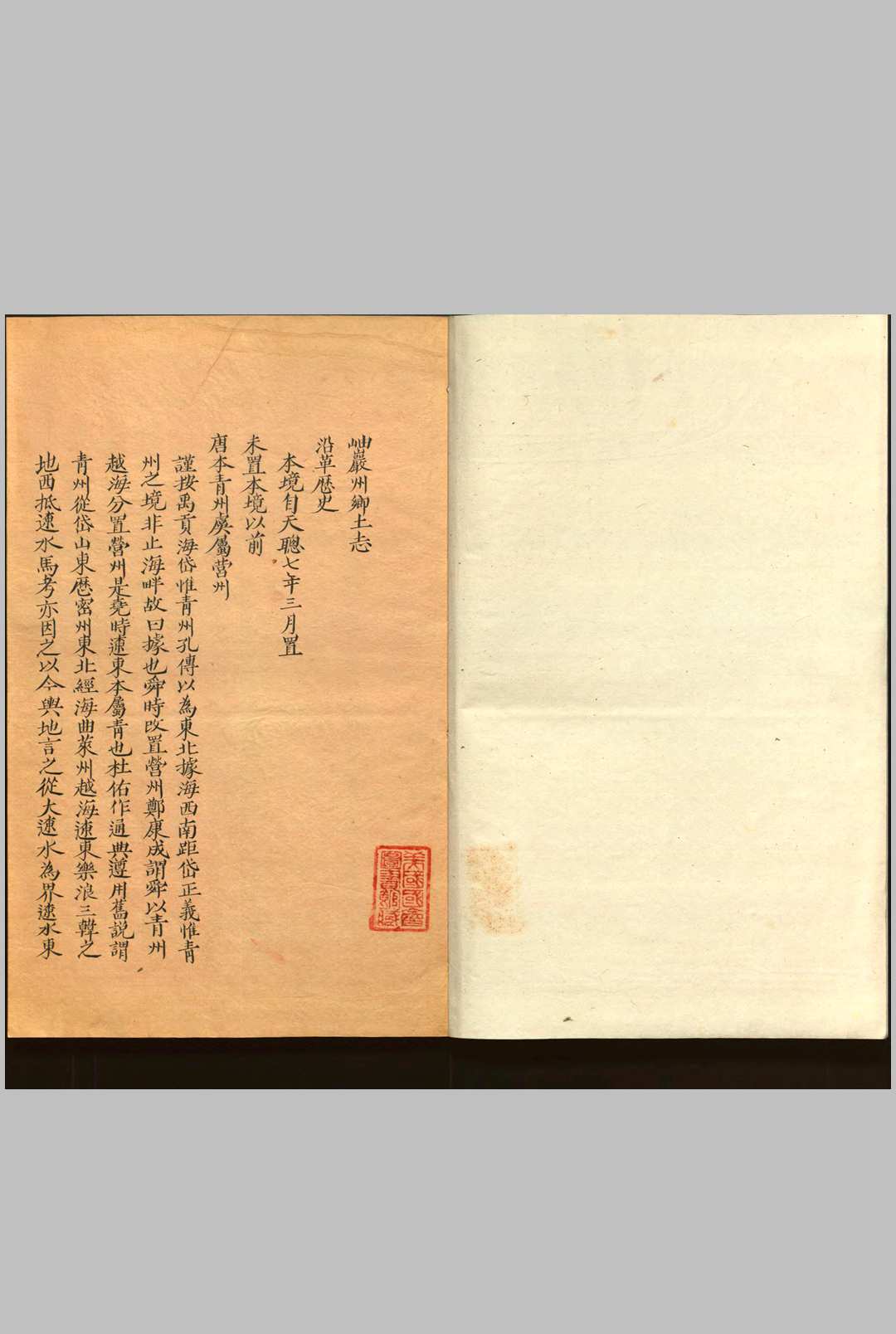 岫岩州乡土志  不分卷 （清）贺简编，清光绪三十四年修，钞本