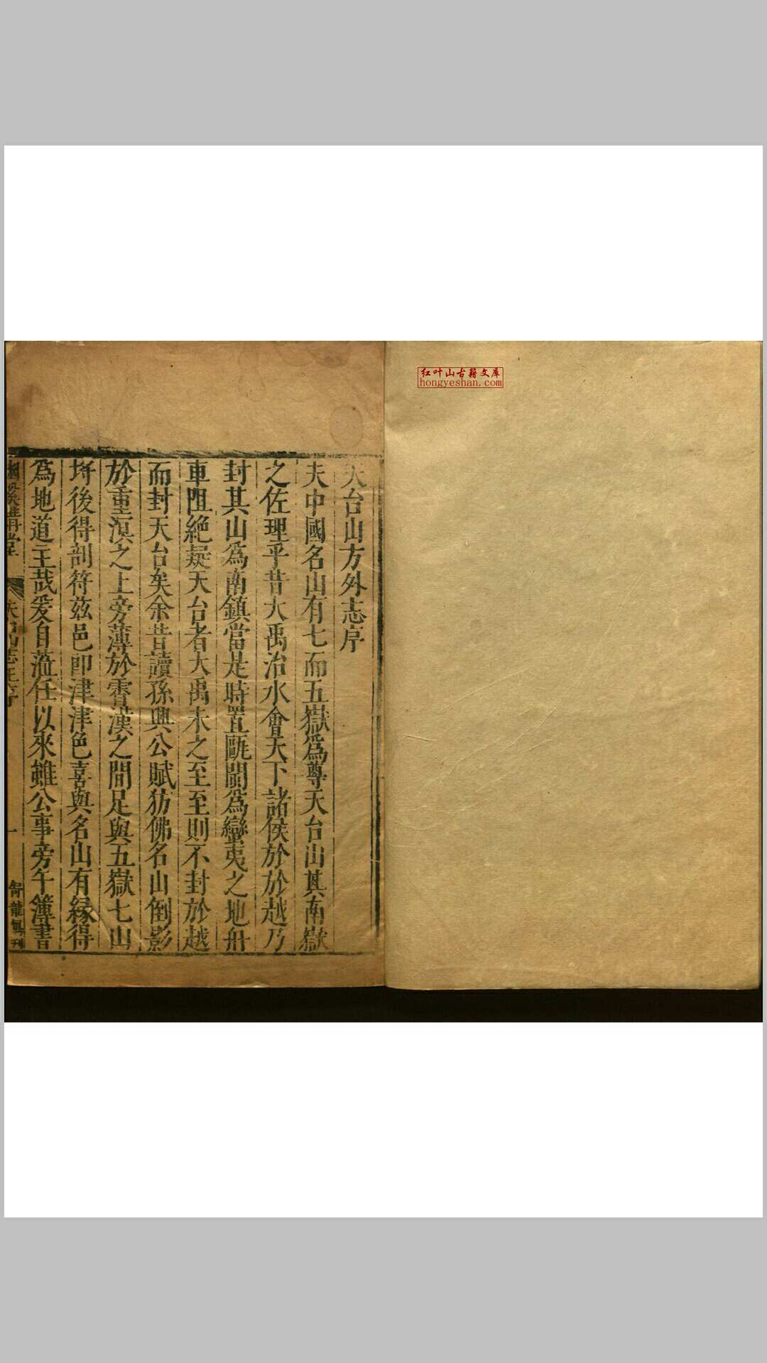 天台山方外志  三十卷