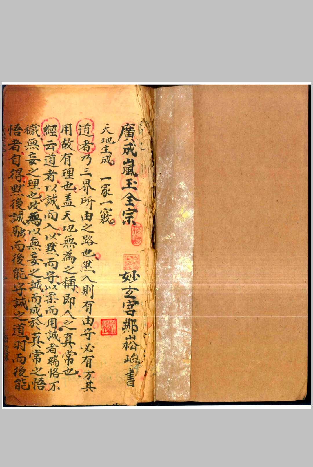 广成岚玉全宗