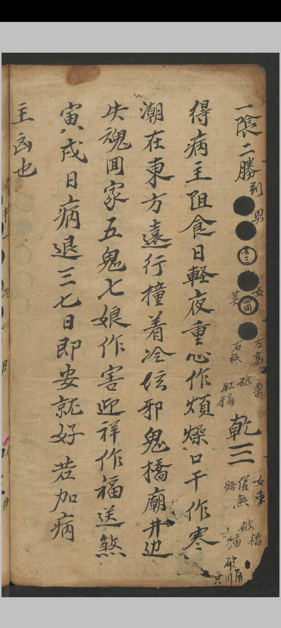 八卦十一光.意呈堂抄录