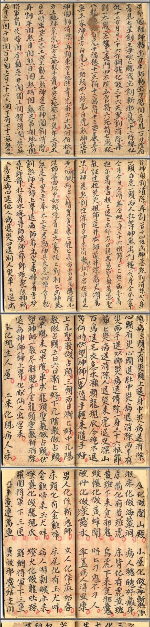永灵坛系列之入房安床退病经书
