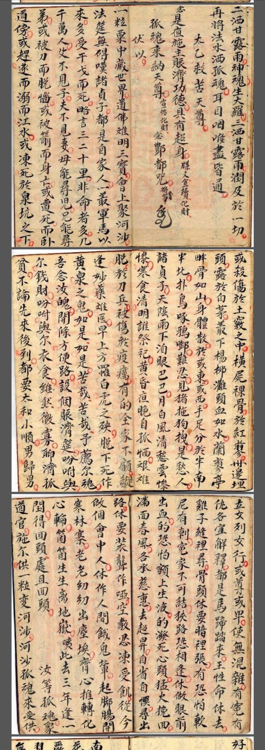 永灵坛系列之赈济孤幽科仪本