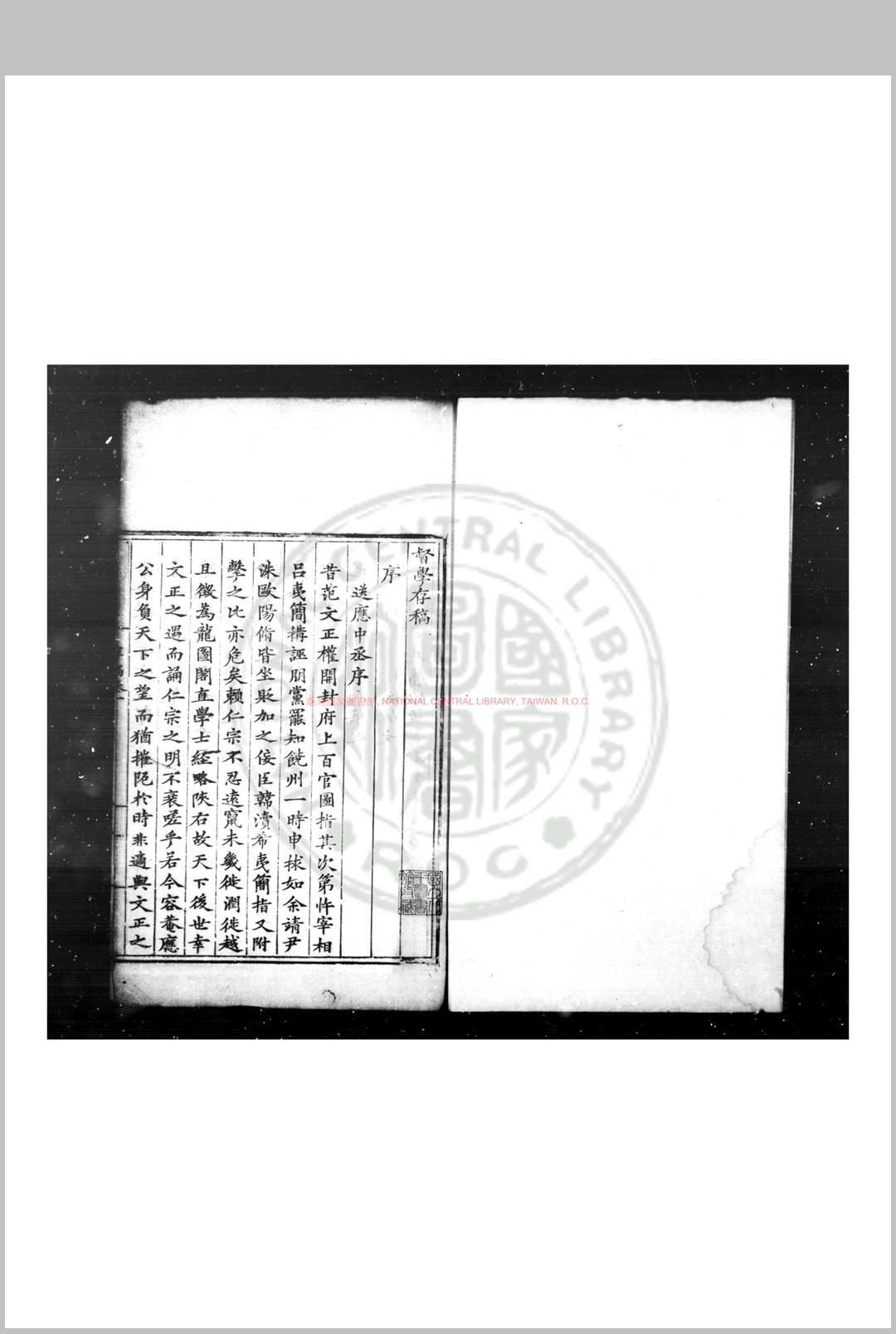 督学存稿 (明)雷礼撰 明嘉靖间(1522-1566)刊本