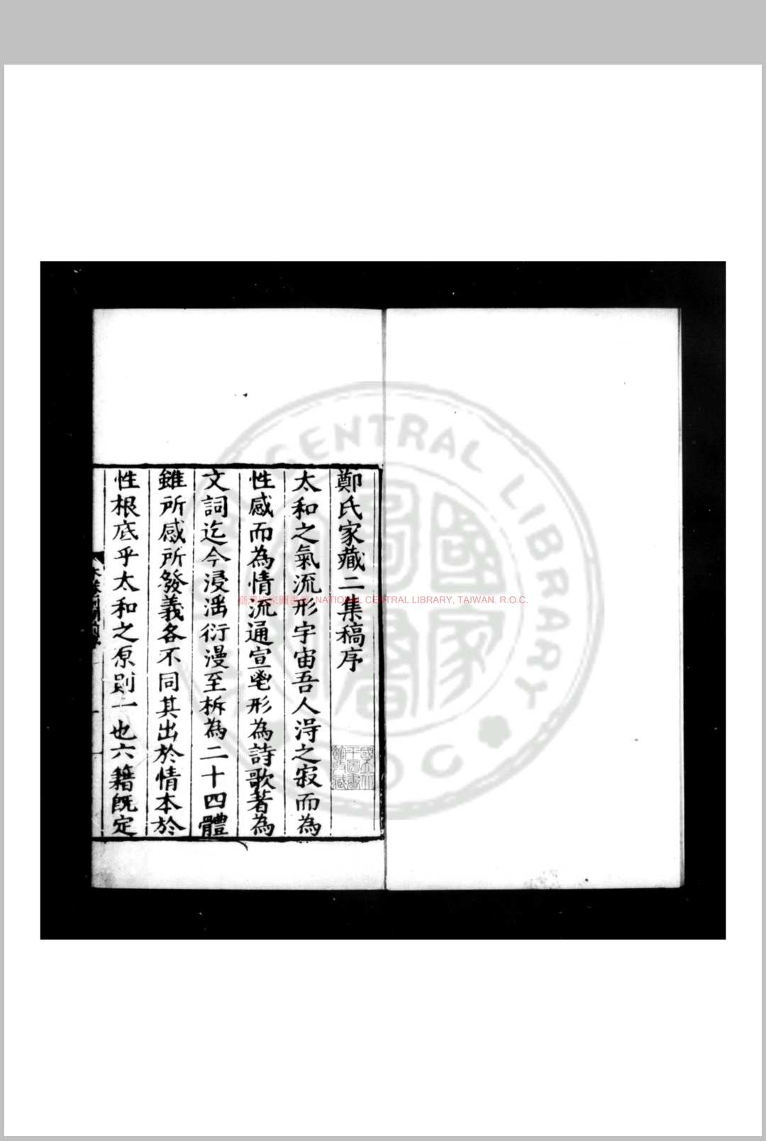 刺明漫稿 (明)郑威撰 明嘉靖丙寅(四十五年, 1566)闽县郑应星潯州刊本