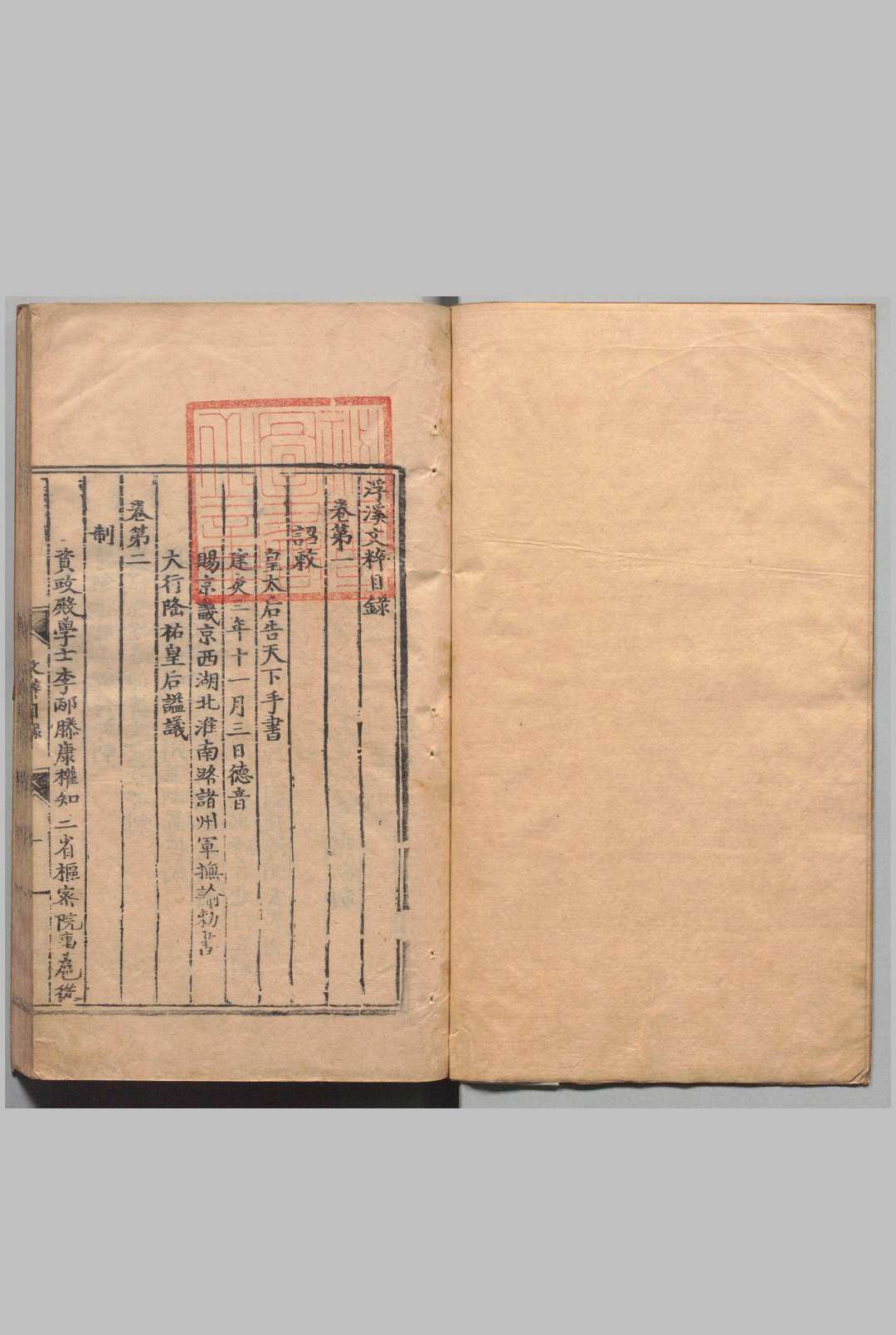 浮溪文粹 15卷 附１卷 汪藻（宋）孙覿 ,明正德元年