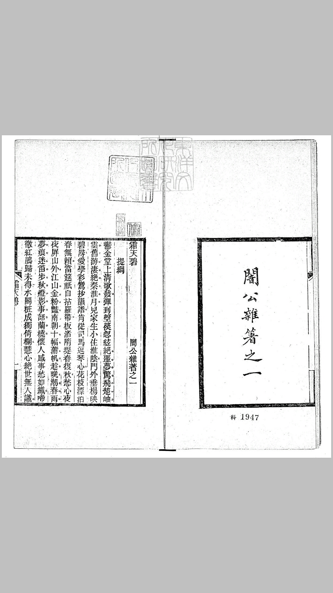 霜天碧一卷　清刊本