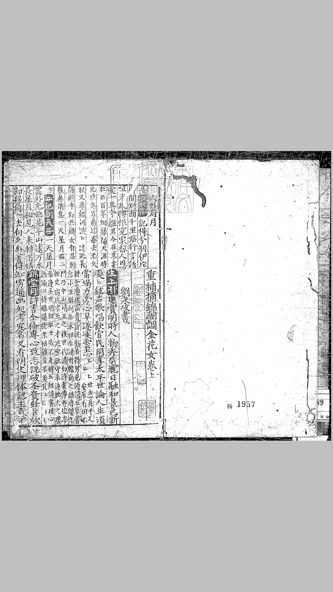 重补摘锦潮调金花女一卷　明末刊本