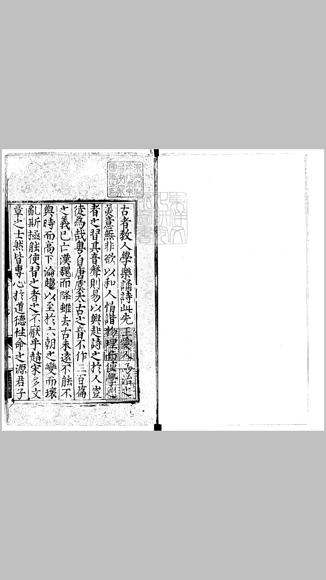 重选唐音大成十四卷附录一卷　嘉靖五年刊本