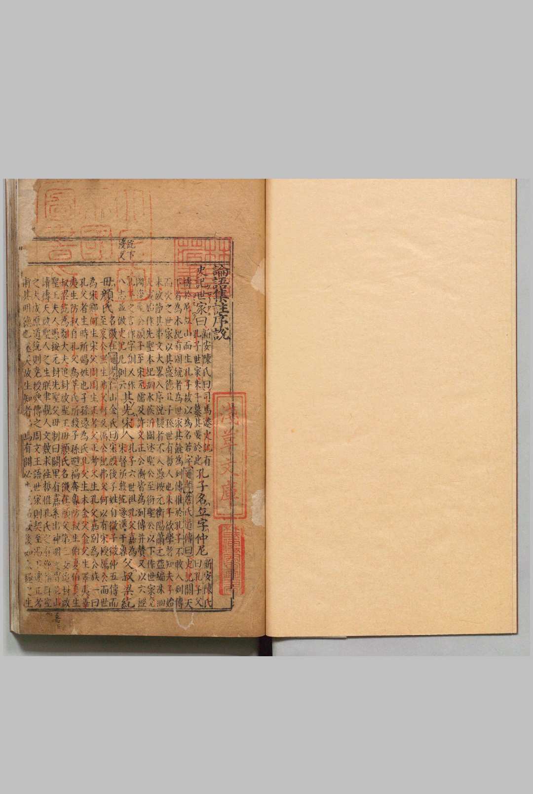 论语集注大全 20卷  胡广（明）清刊本