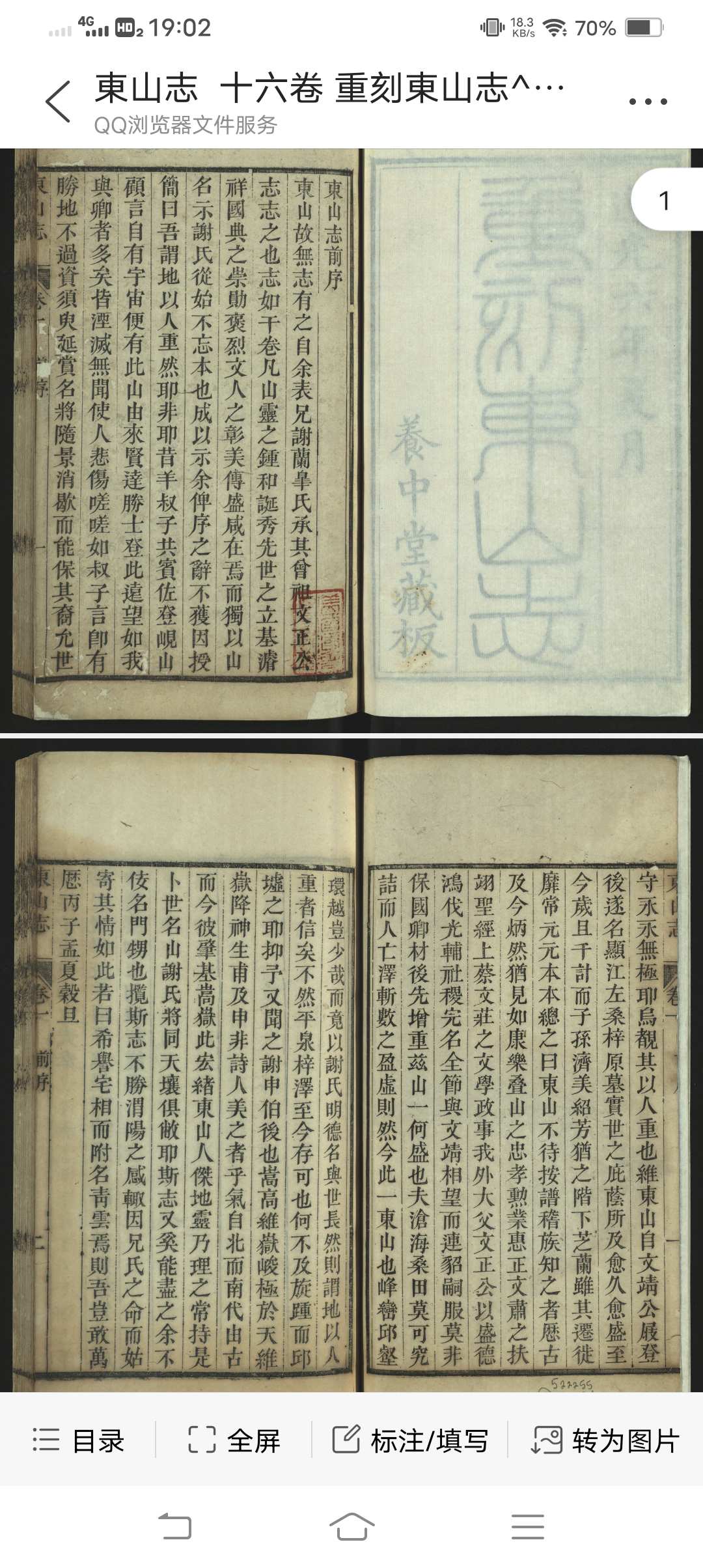 东山志  十六卷 道光六年夏月 养中堂藏板