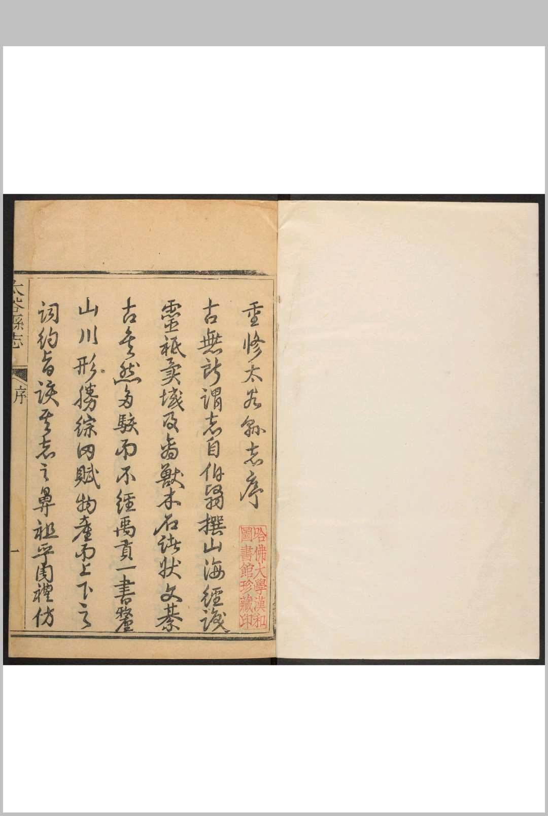 太谷县志  8卷 王廷赞原修  王泽沛增修.乾隆4年 [1739]