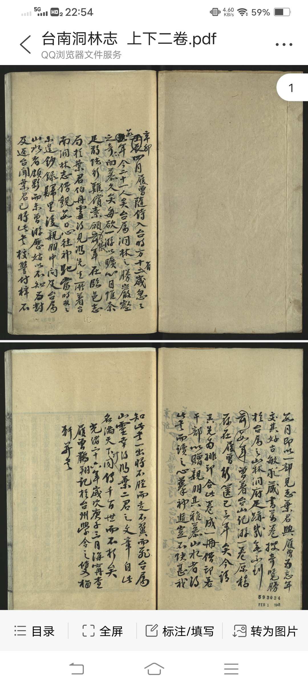 台南洞林志  上下 二卷