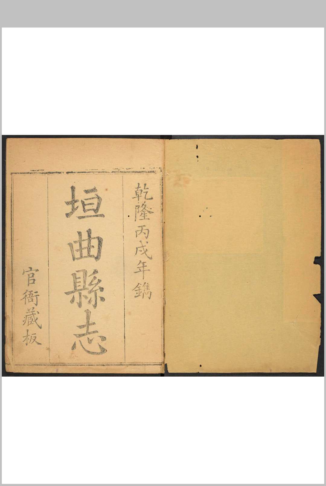 垣曲县志  14卷 汤登沺主修