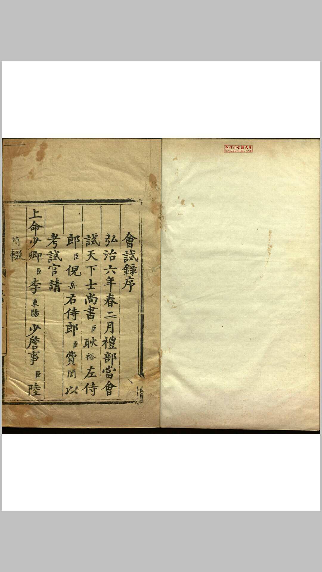 弘治六年会试  二卷