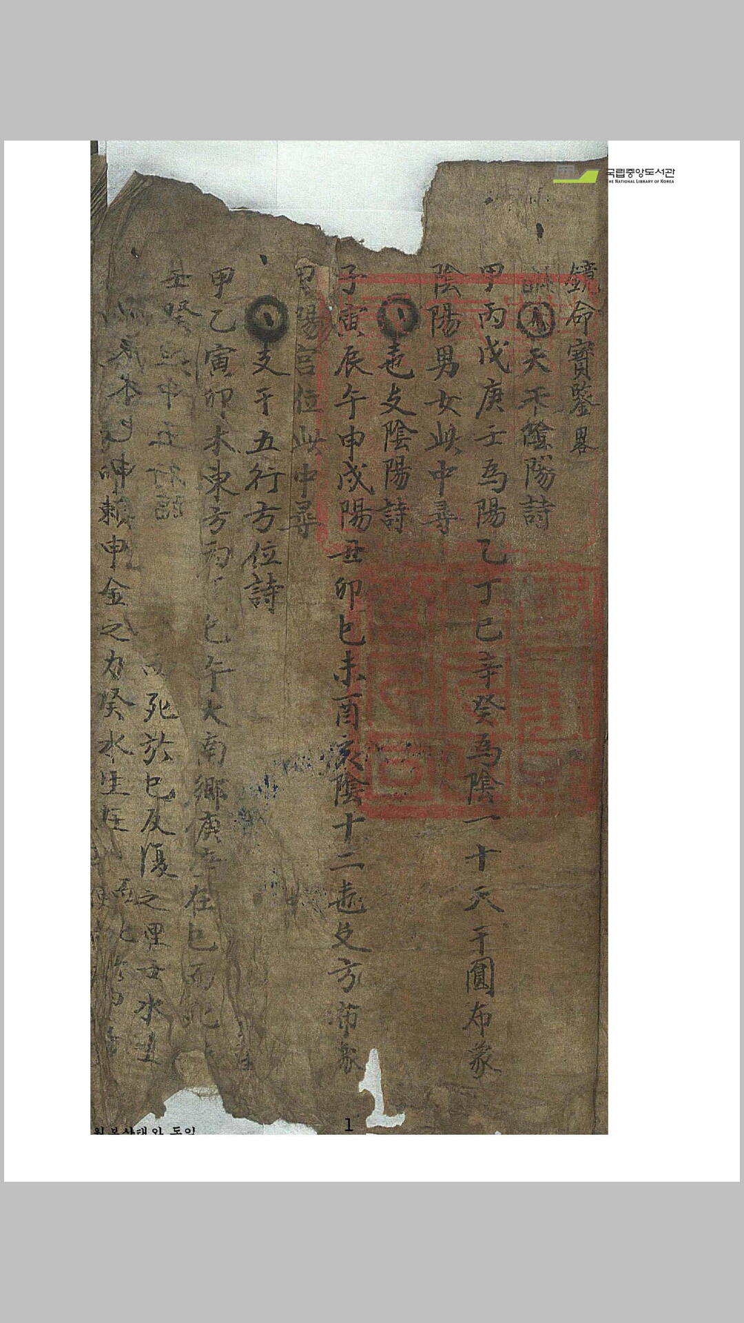 域外藏书《镜命宝鉴》