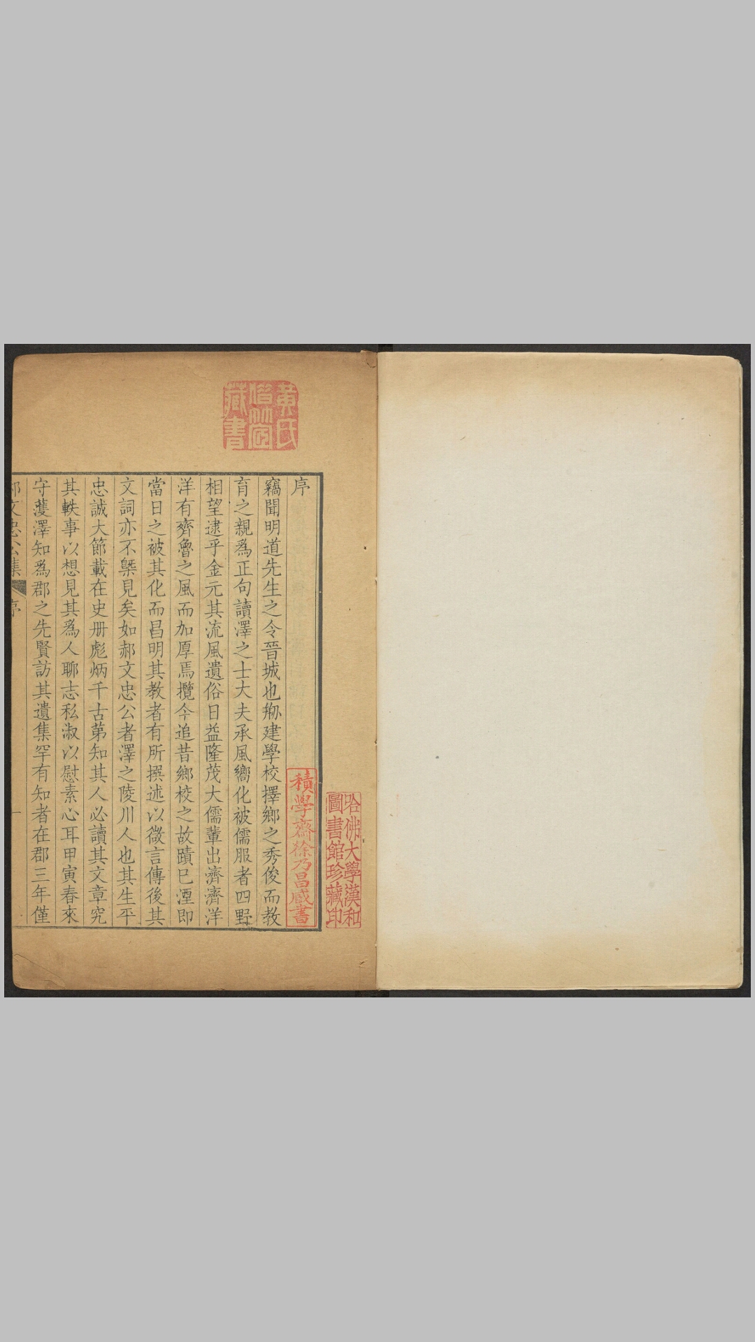 郝文忠公陵川文集39卷附录1卷.元.郝经撰.清.王鏐编订.清乾隆3年高都王氏刊本