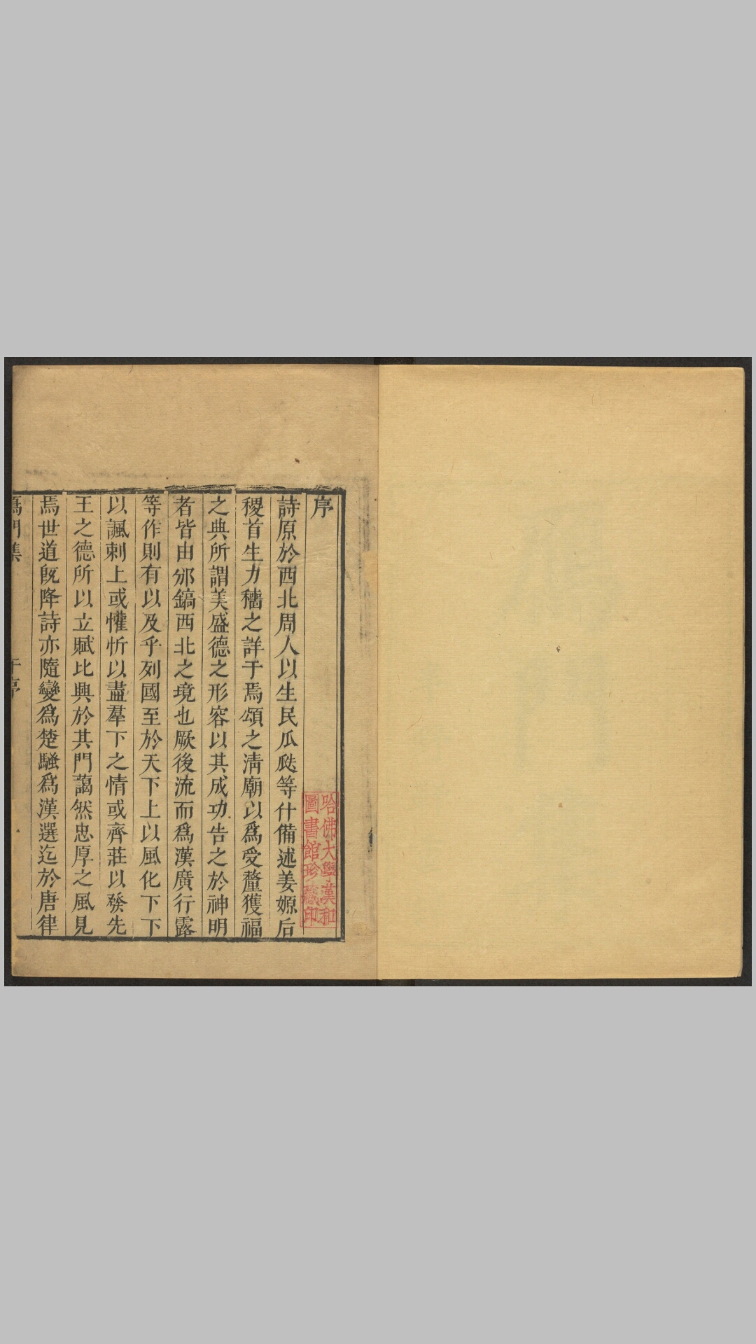 雁门集6卷.元.萨都刺撰.清康熙19年半野轩重刊本