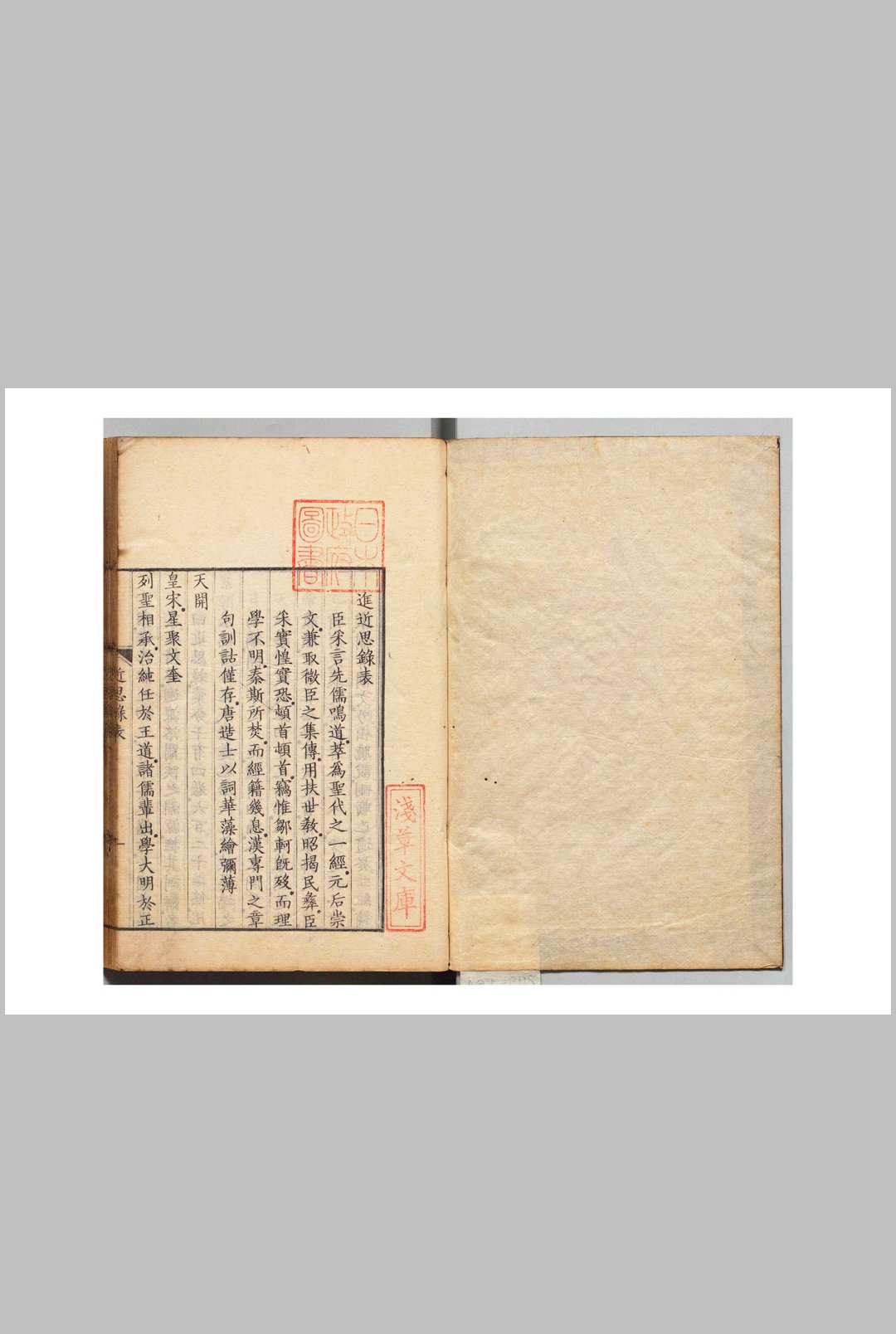 近思录集解 14卷 叶采（宋）刊本 ,天保5年