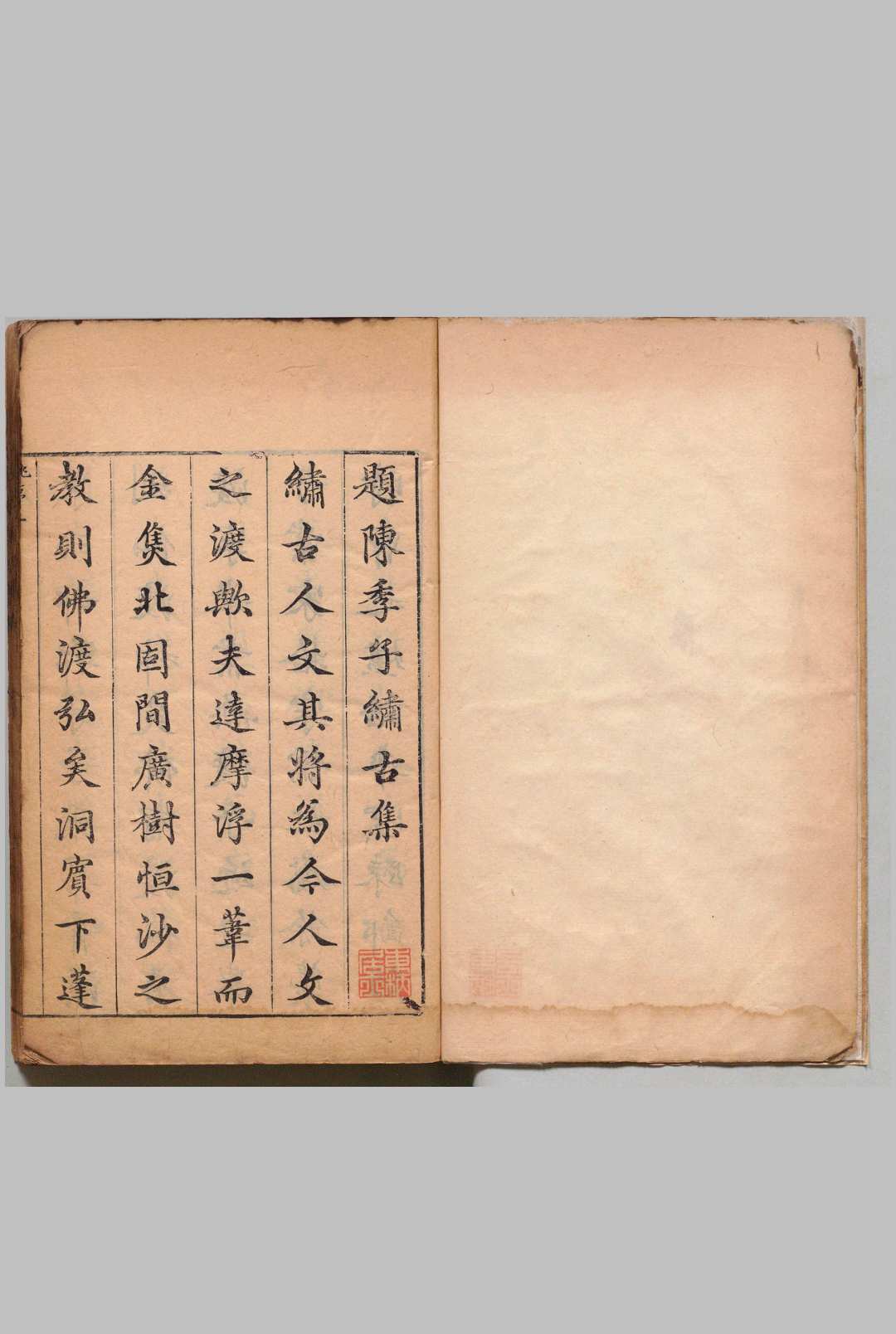 绣古堂四书典 10卷 陈仁锡 明刊本