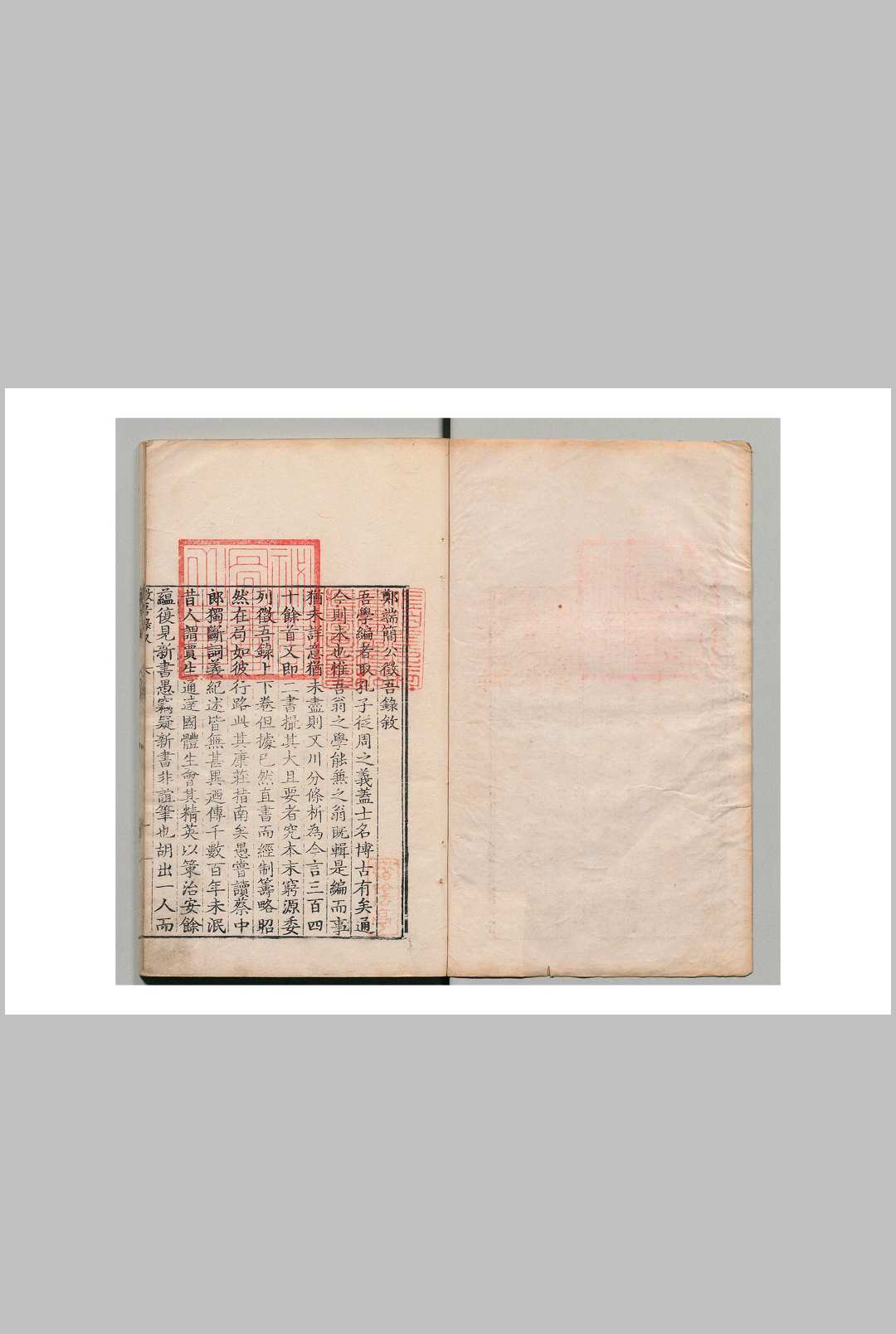 郑端简公徴吾录 ２卷 郑晓 明嘉靖45年