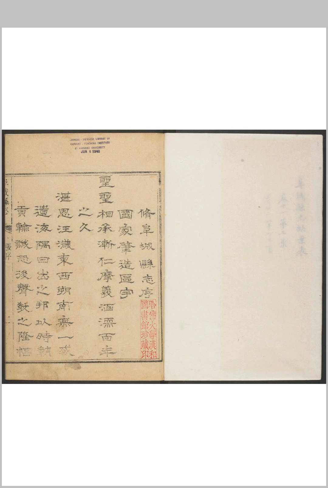 阜城县志(河北) 二十二卷, 卷首一卷 陆福宜纂修. 清雍正12年 [1734] 修 嘉庆间 [i.e. between 1796 and 1820] 增刊本