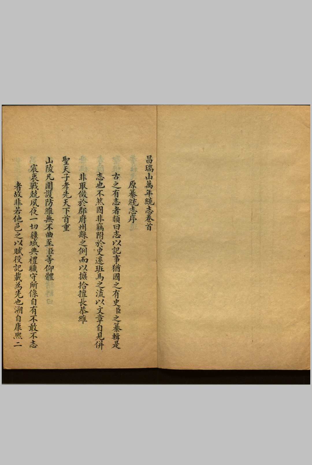 昌瑞山万年统志 上函八卷, 下函八卷, 卷首 清英廉撰