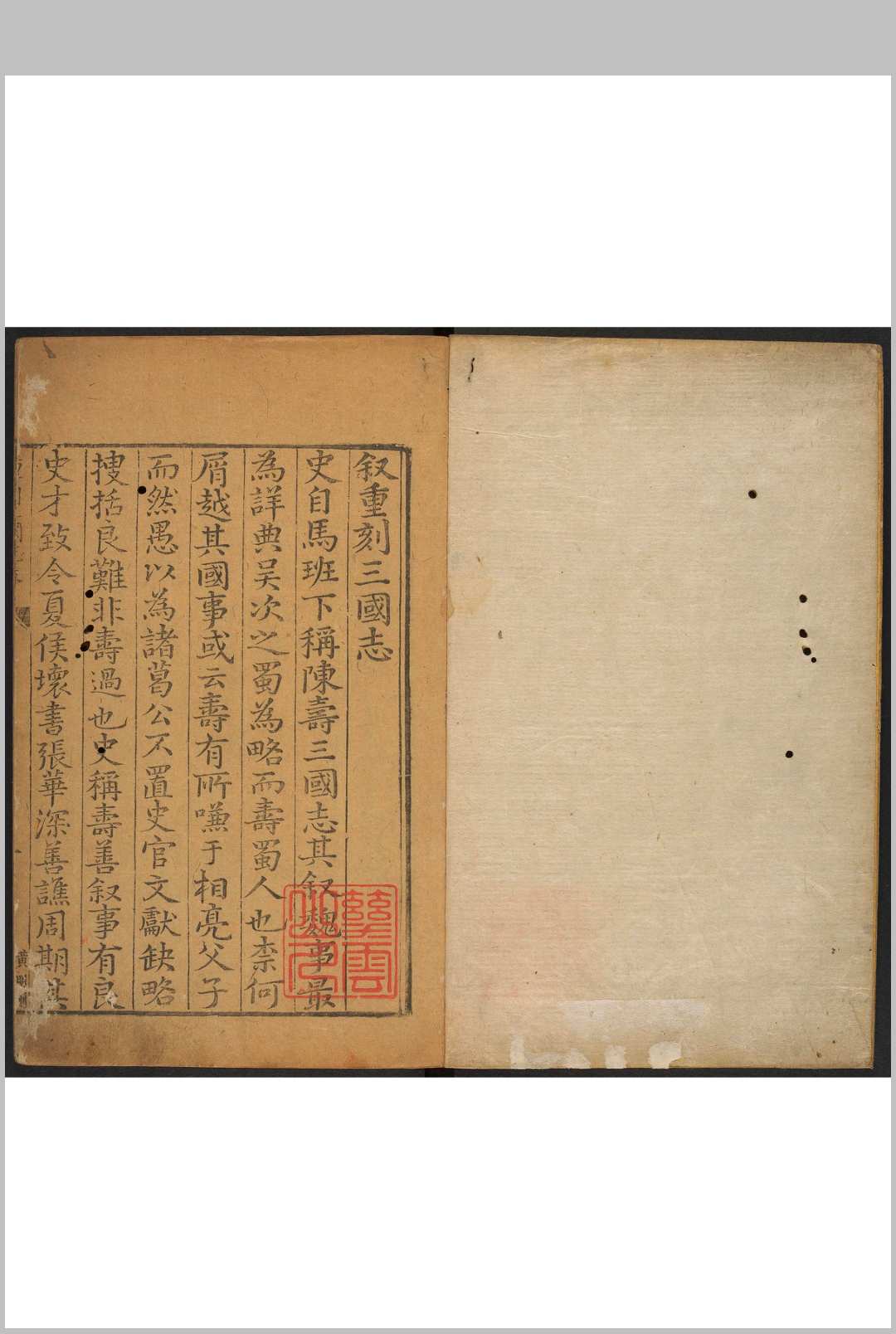 三国志  六十五卷 陈寿撰 南京国子监, 大明万历 24年