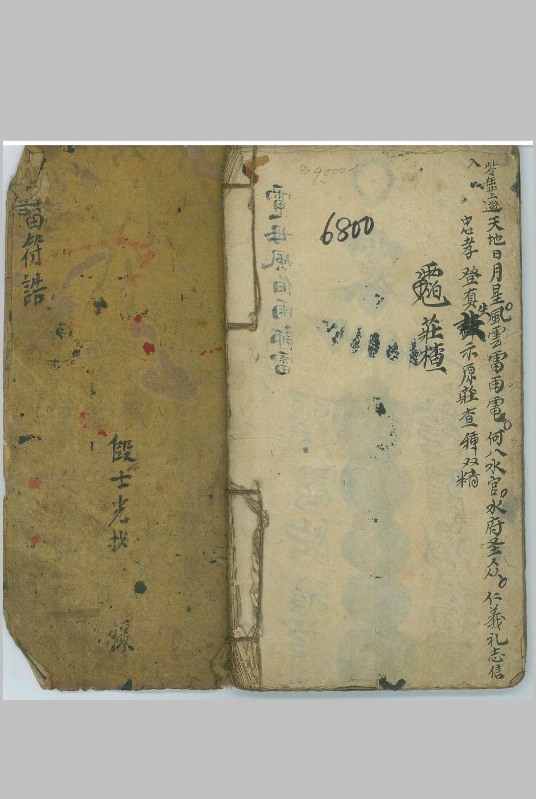 《诸雷符诰》