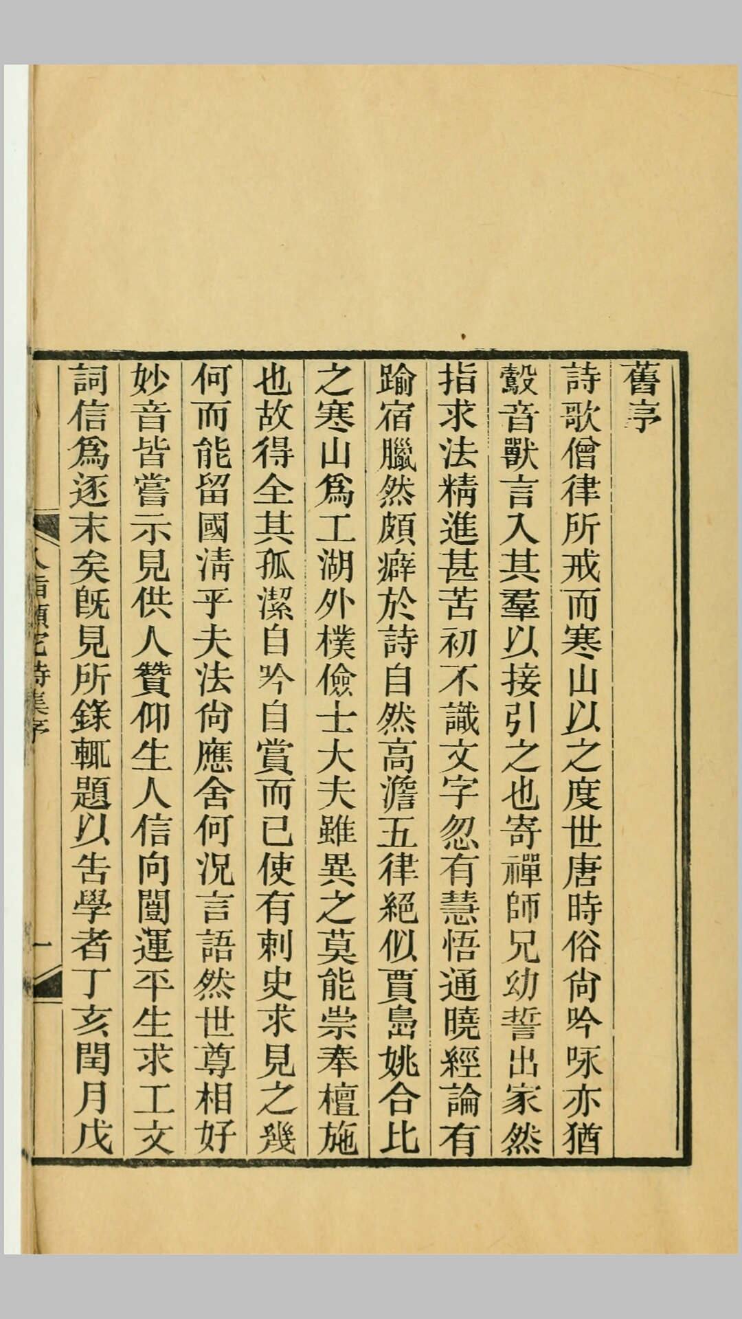 八指头陀诗集10卷八指头陀续集8卷八指头陀杂文1卷.清.敬安撰.民国8年北京法源寺刊本