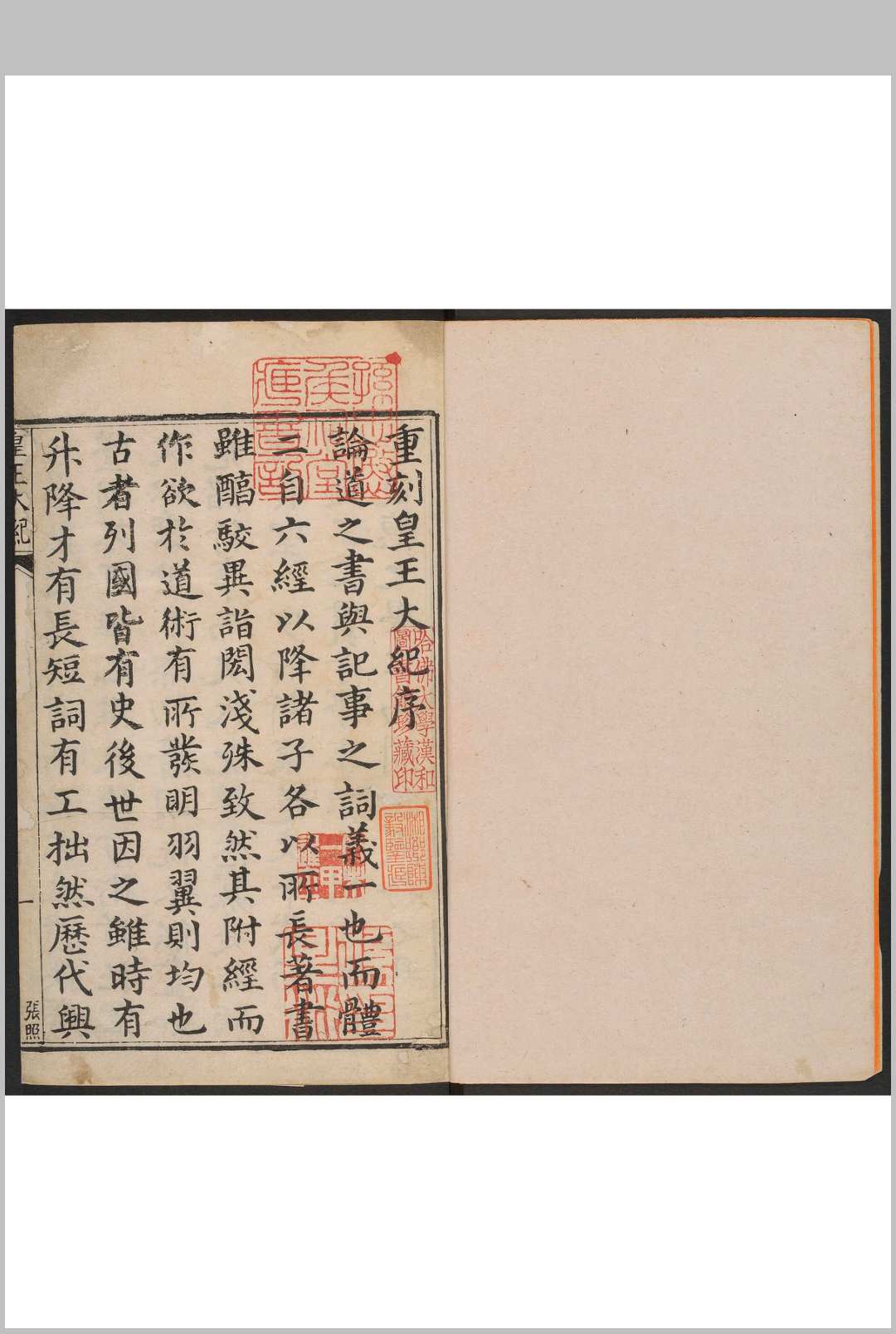 皇王大纪  八十卷 胡宏撰. 闽中  高安陈邦瞻, 明万历39年