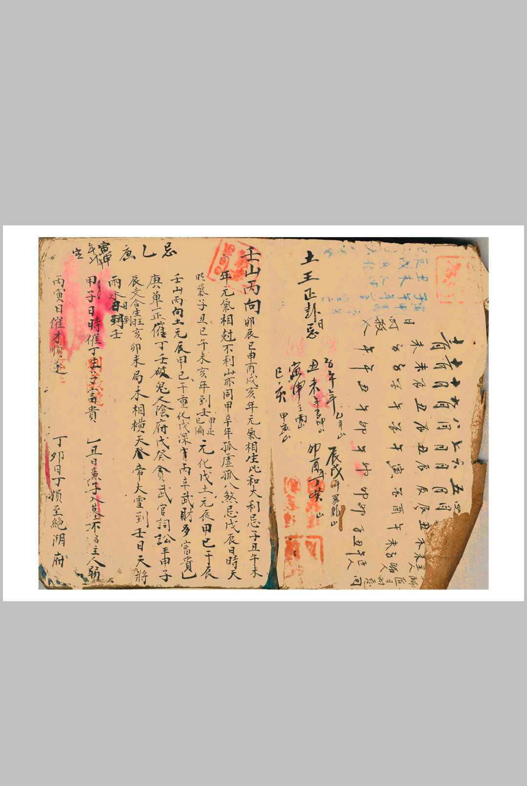 二十四山六十甲子日大利书