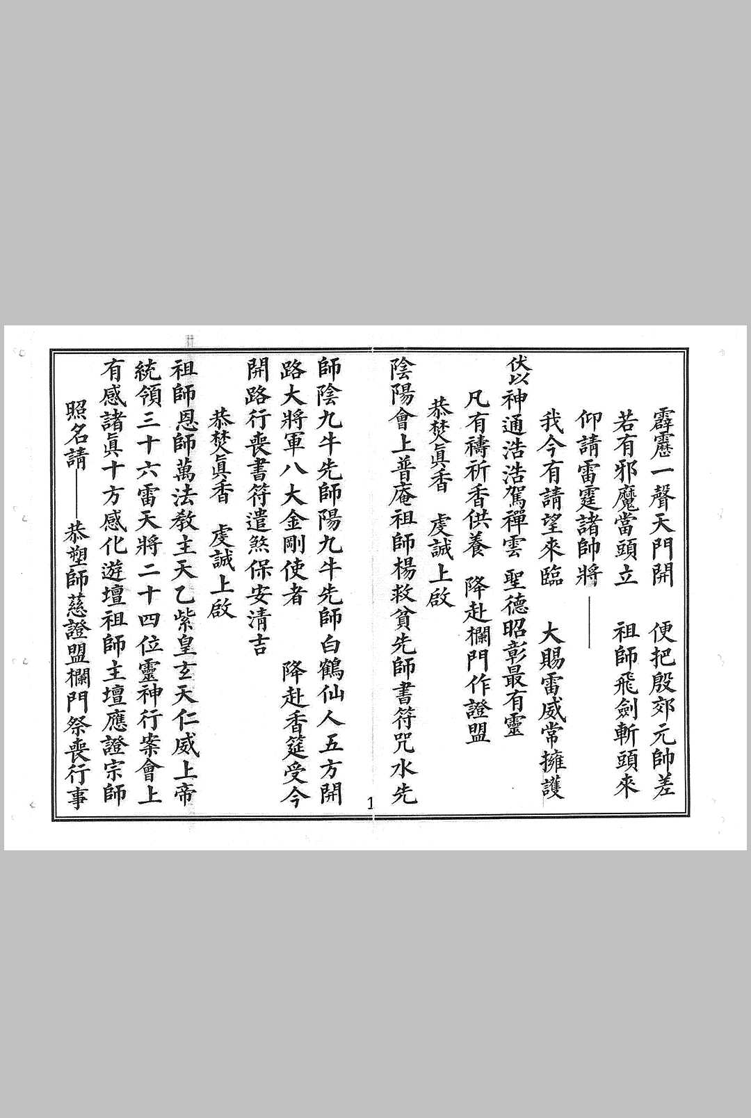 玄门丧事大观