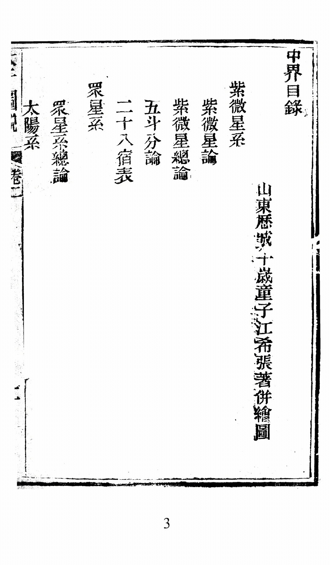 重刊大千图说（紫薇）