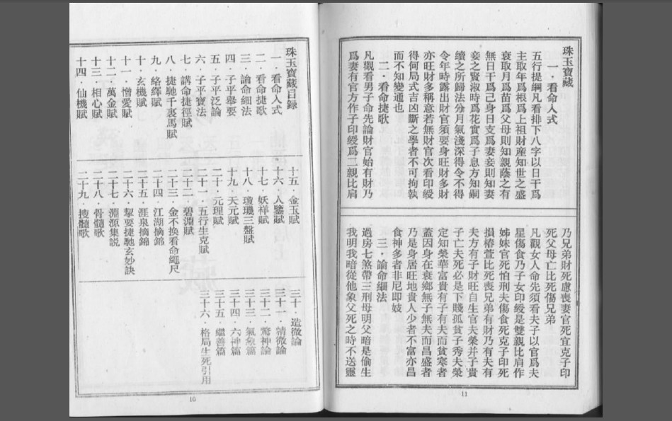 珠玉宝藏-云中鹤著