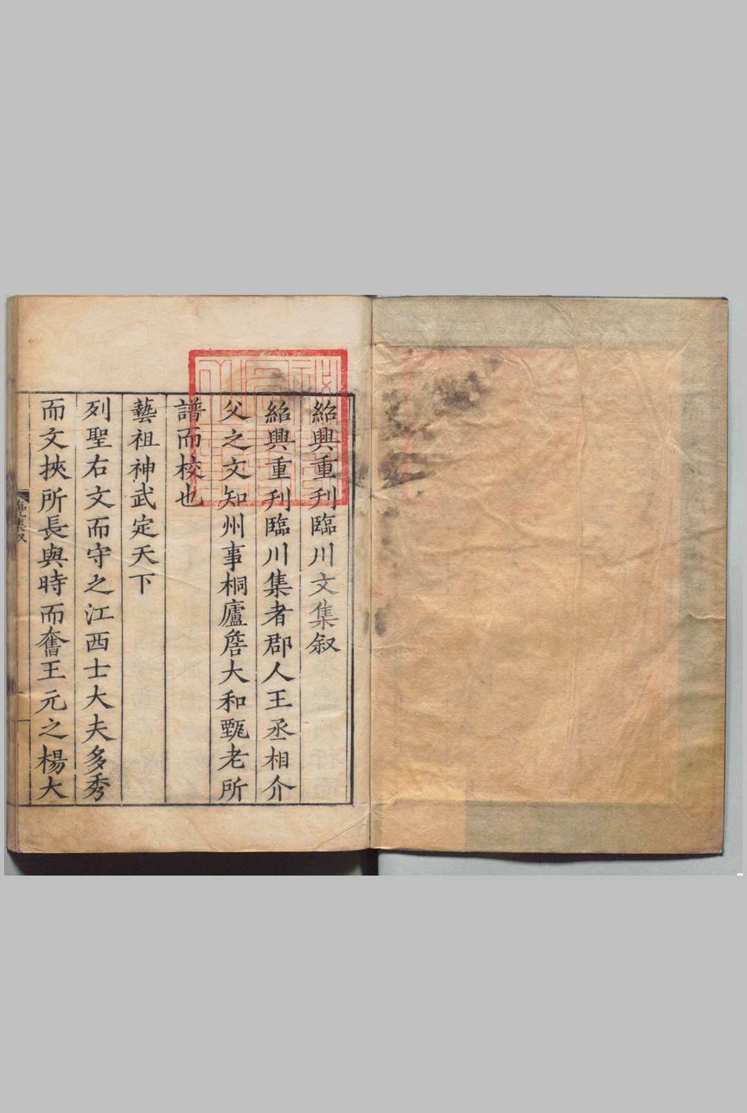 临川先生文集 100卷 目２卷  王安石（宋）明刊本