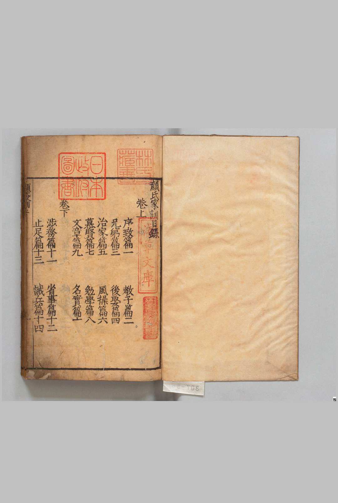 颜氏家训 ２卷 颜之推（北齐） ,宽文2年