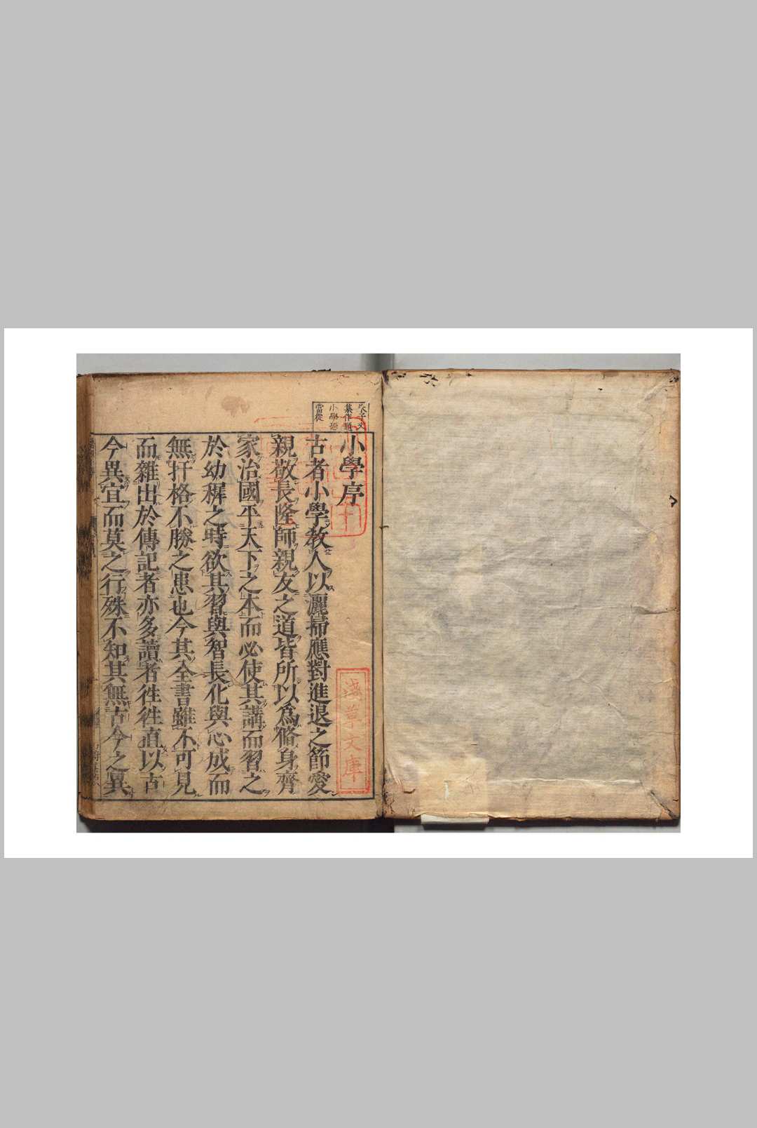 小学 全２卷  朱熹（宋） ,文化元年